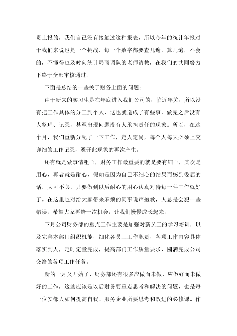 财务十月份个人工作总结5篇_第2页