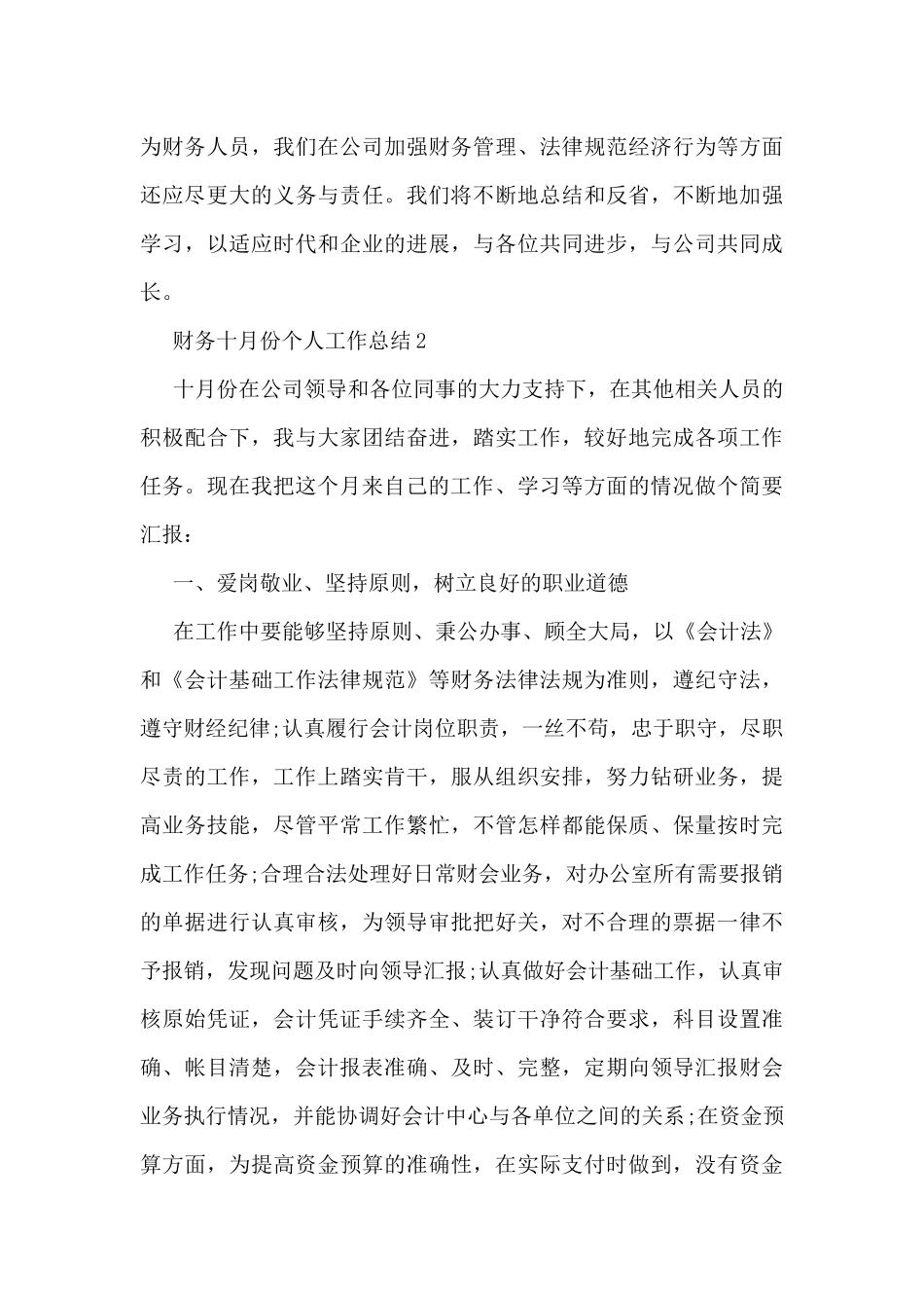财务十月份个人工作总结5篇_第3页