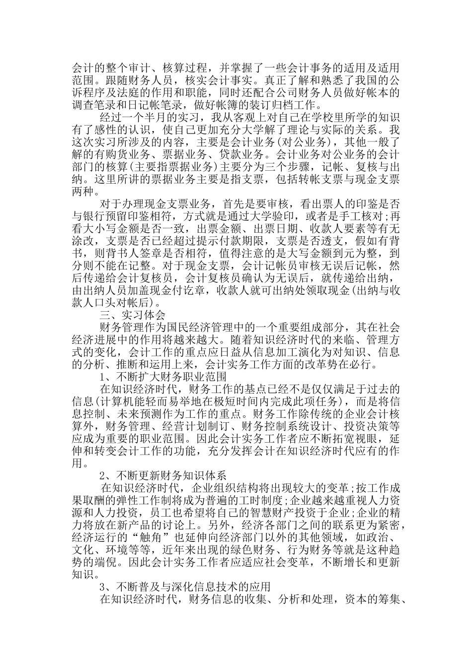 财务助理工作个人实习报告范文5篇_第3页