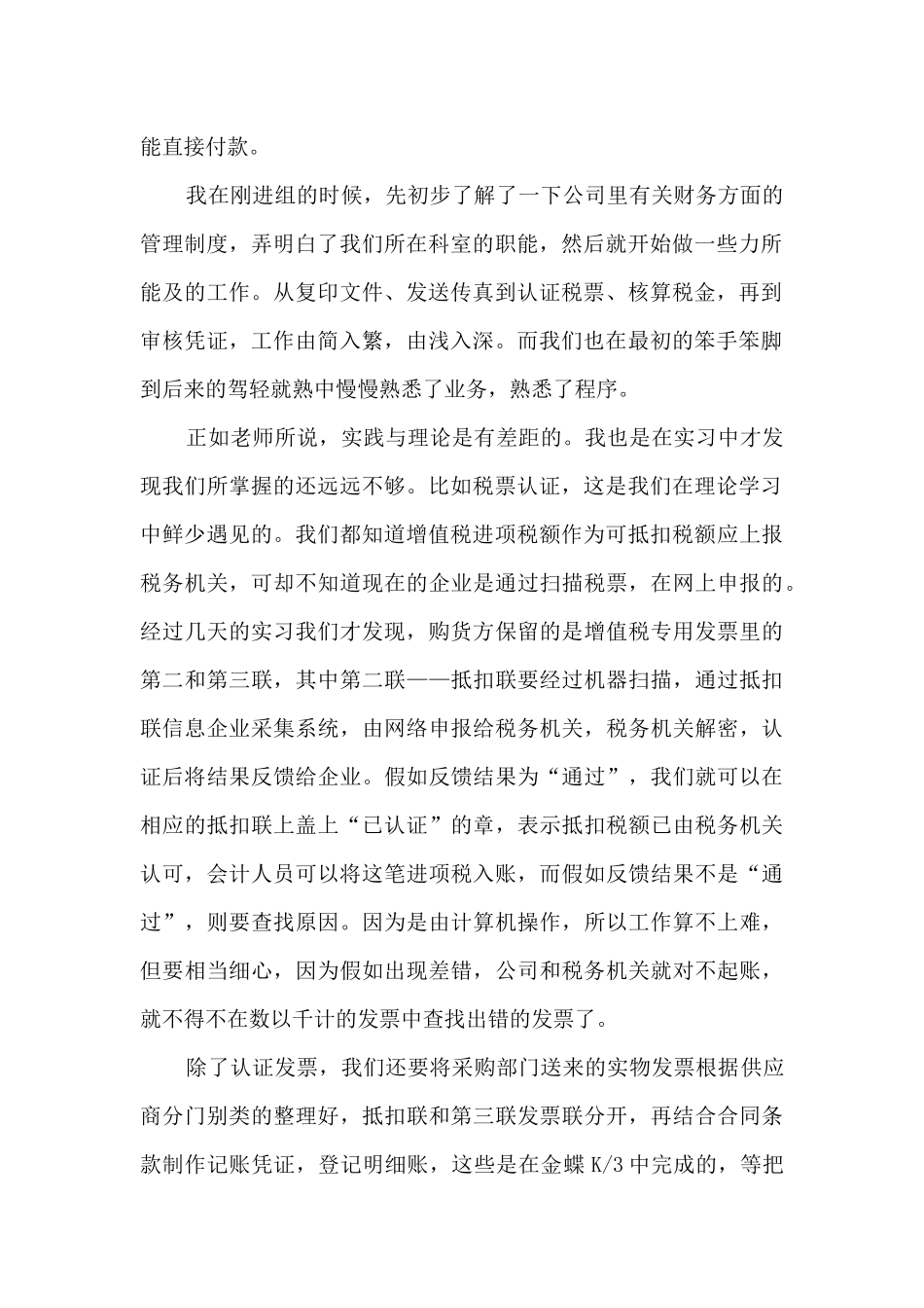 财务助理实习总结十篇最新_第2页
