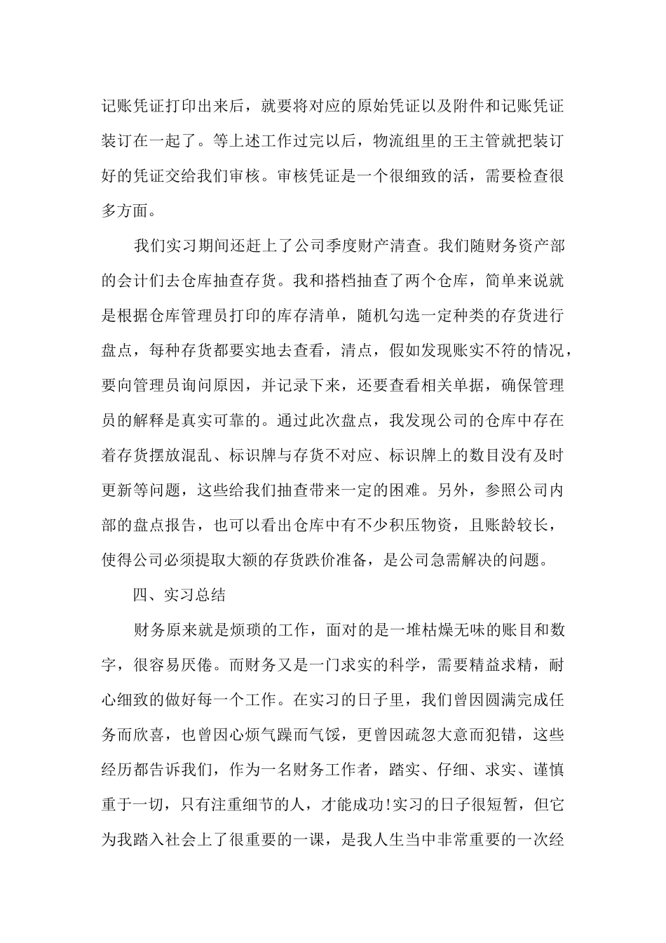 财务助理实习总结十篇最新_第3页