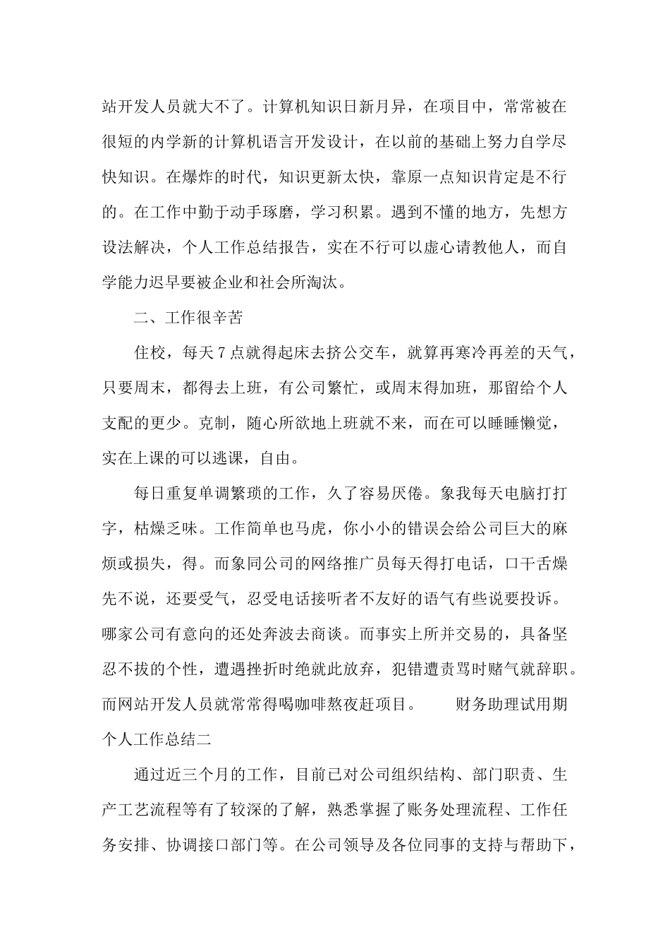 财务助理试用期个人工作总结二篇_第2页