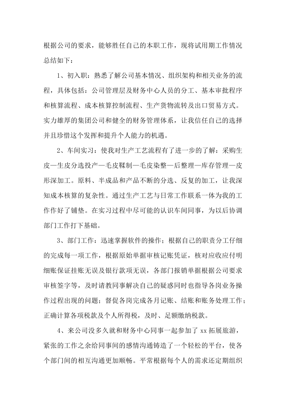 财务助理试用期个人工作总结二篇_第3页