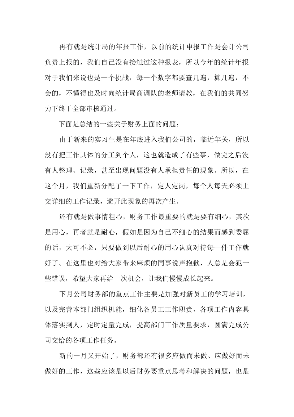 财务十月份个人工作总结范文5篇_第2页