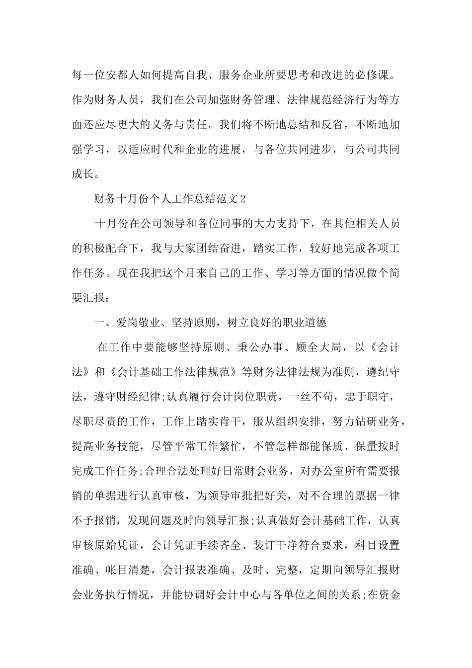 财务十月份个人工作总结范文5篇_第3页