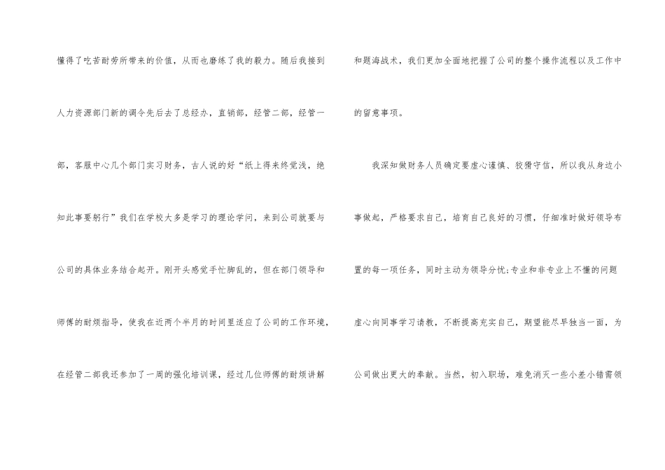 财务助理转正申请书_第2页