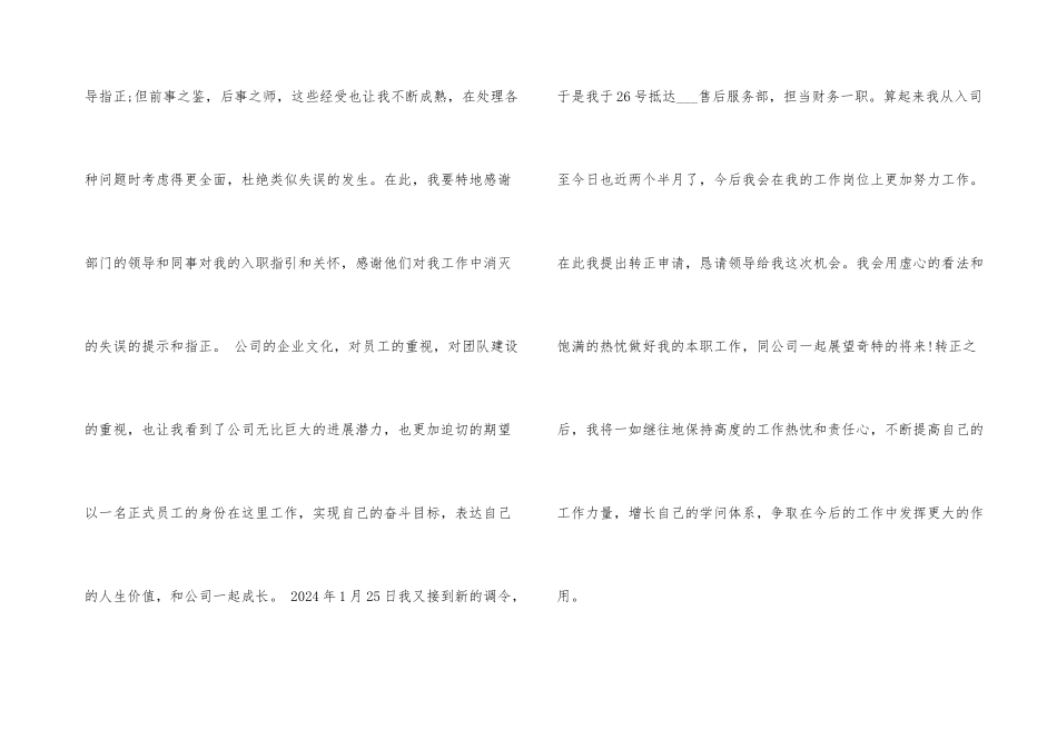 财务助理转正申请书_第3页