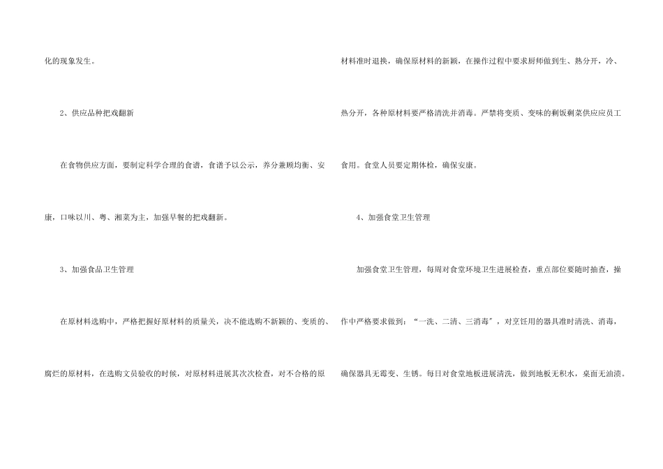 财务后勤工作总结_第2页