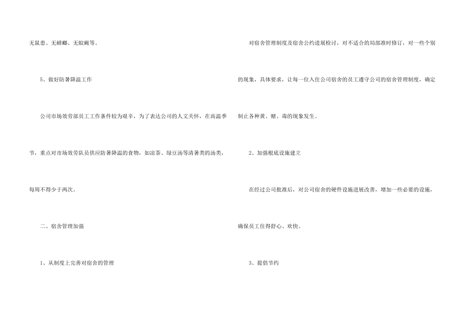 财务后勤工作总结_第3页