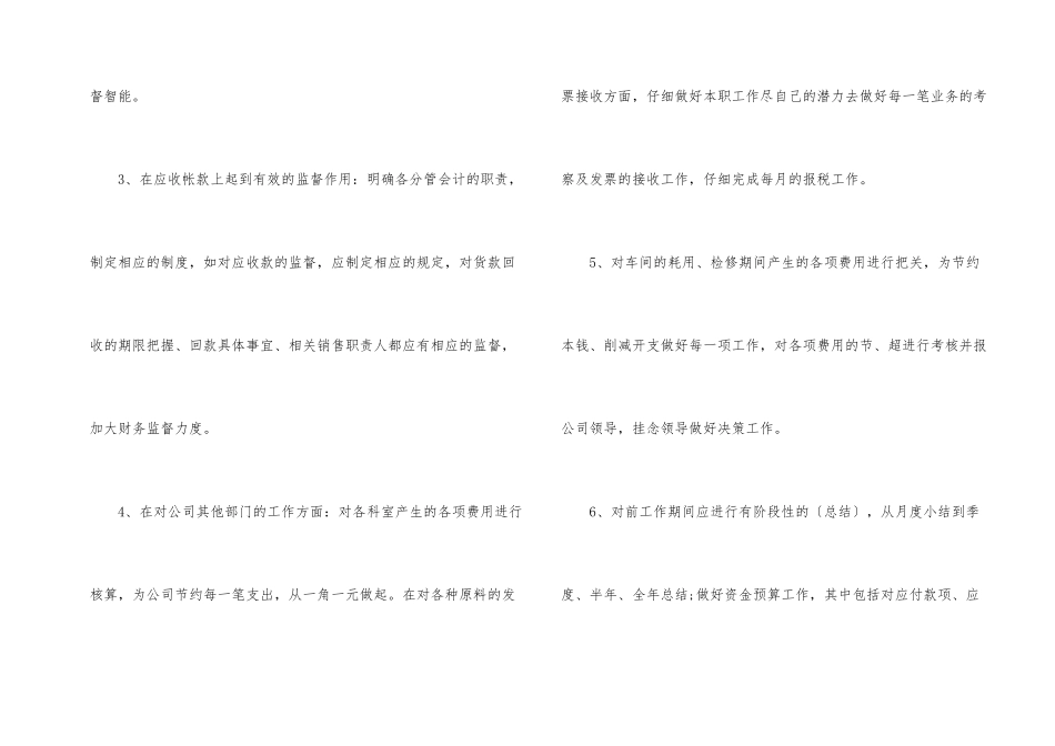 财务发展计划模板10篇_第2页