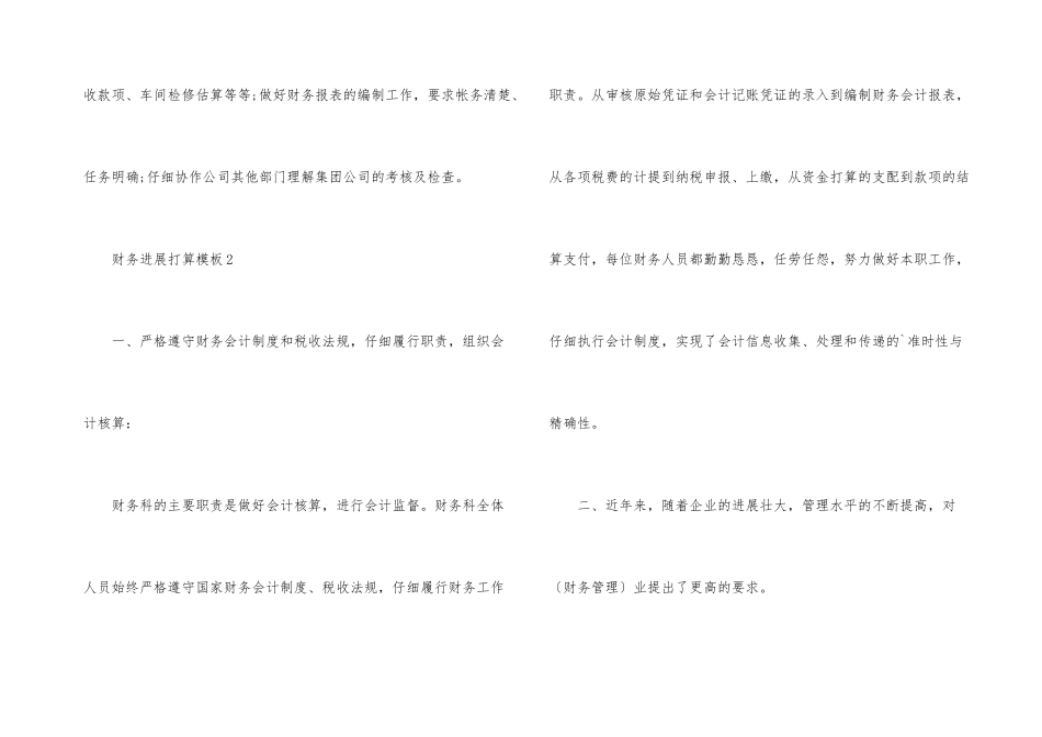 财务发展计划模板10篇_第3页