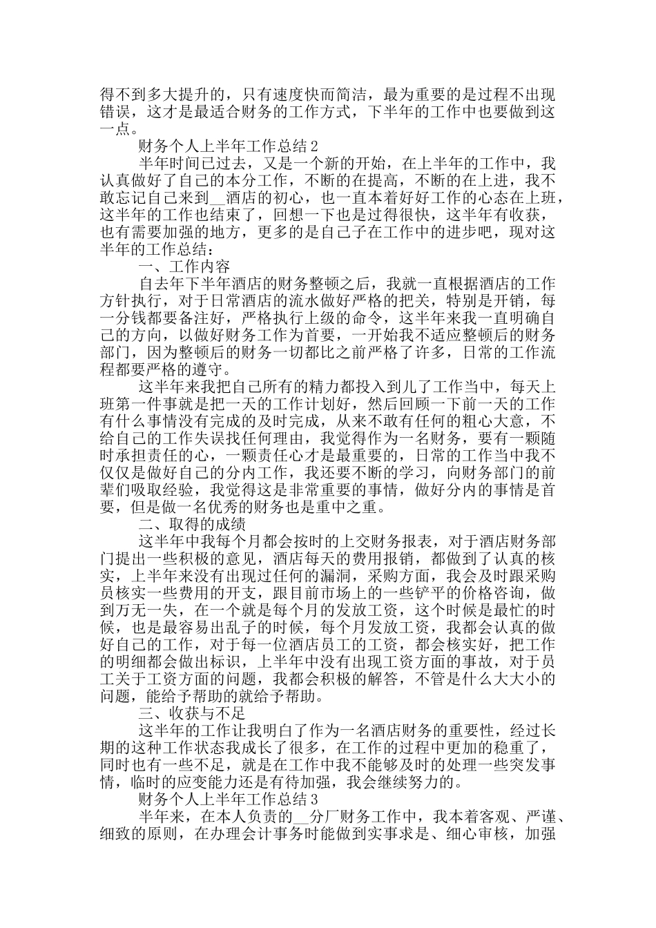 财务员工个人上半年工作总结范文5篇_第2页