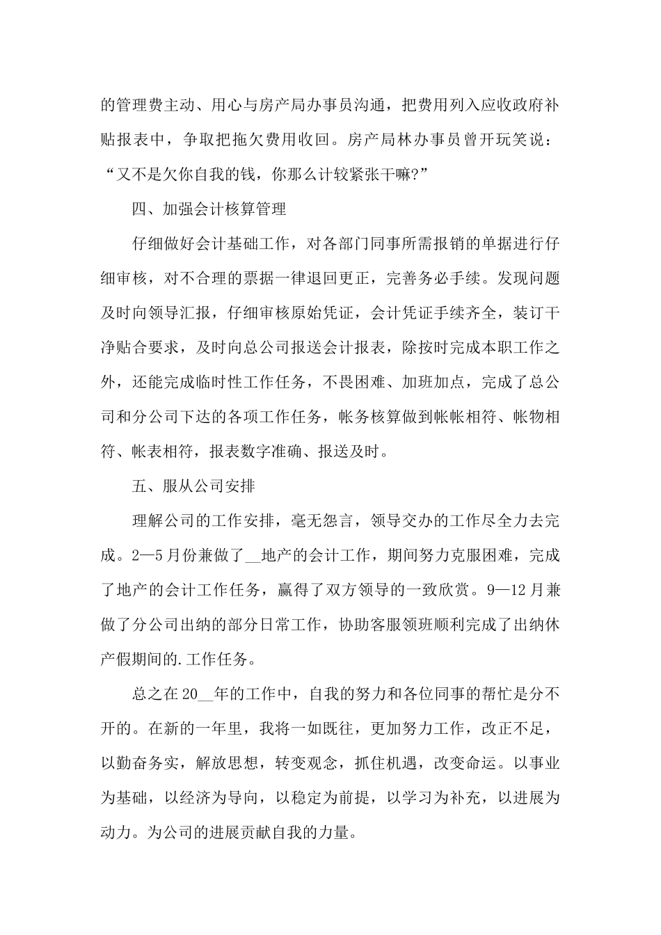 财务员工交流工作的心得体会范文_第2页