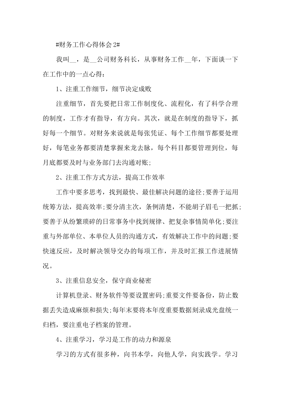 财务员工交流工作的心得体会范文_第3页