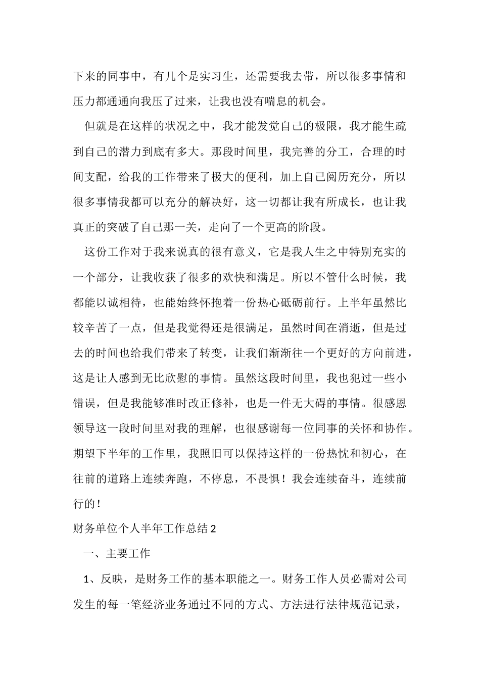 财务单位个人半年工作总结_第2页