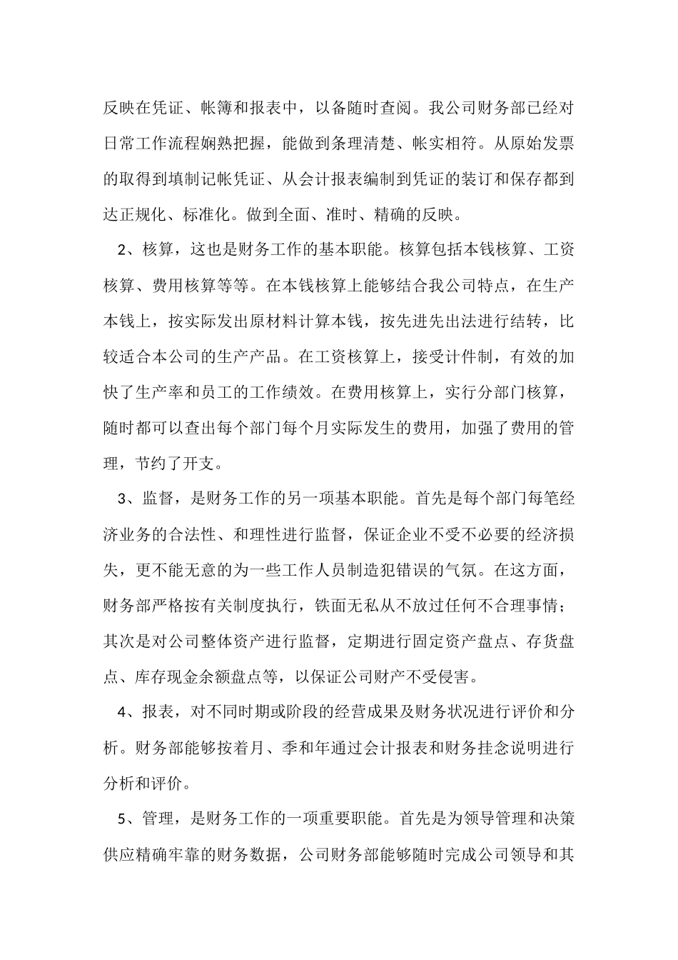 财务单位个人半年工作总结_第3页