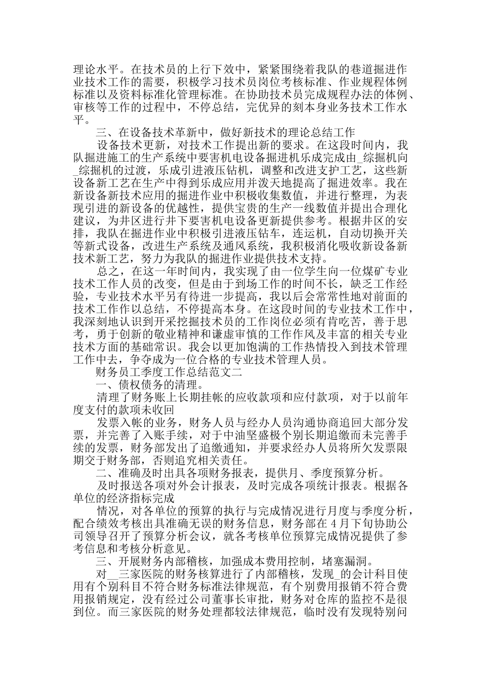 财务员工季度工作总结范文_第2页