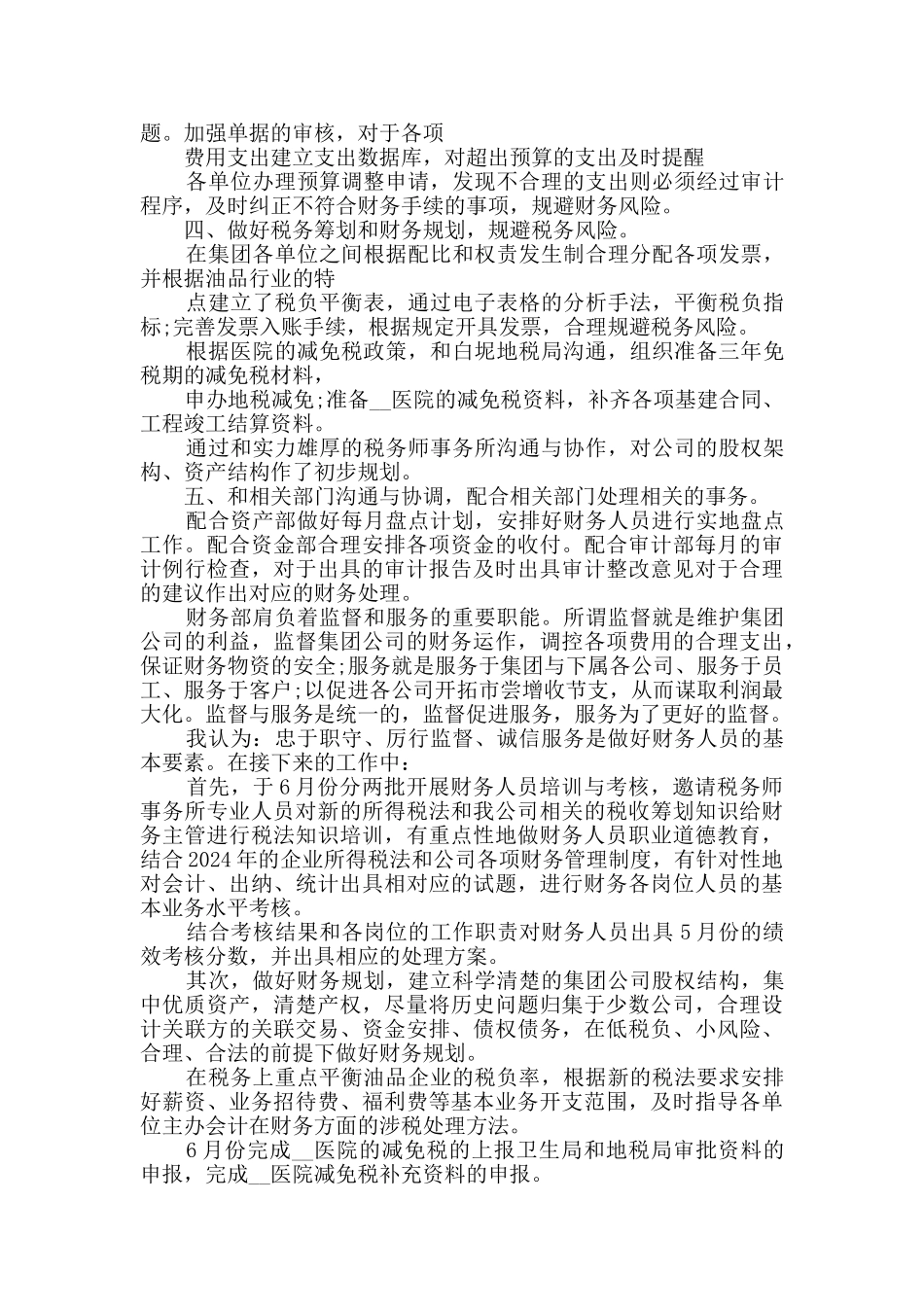 财务员工季度工作总结范文_第3页