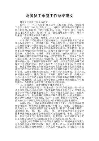 财务员工季度工作总结范文