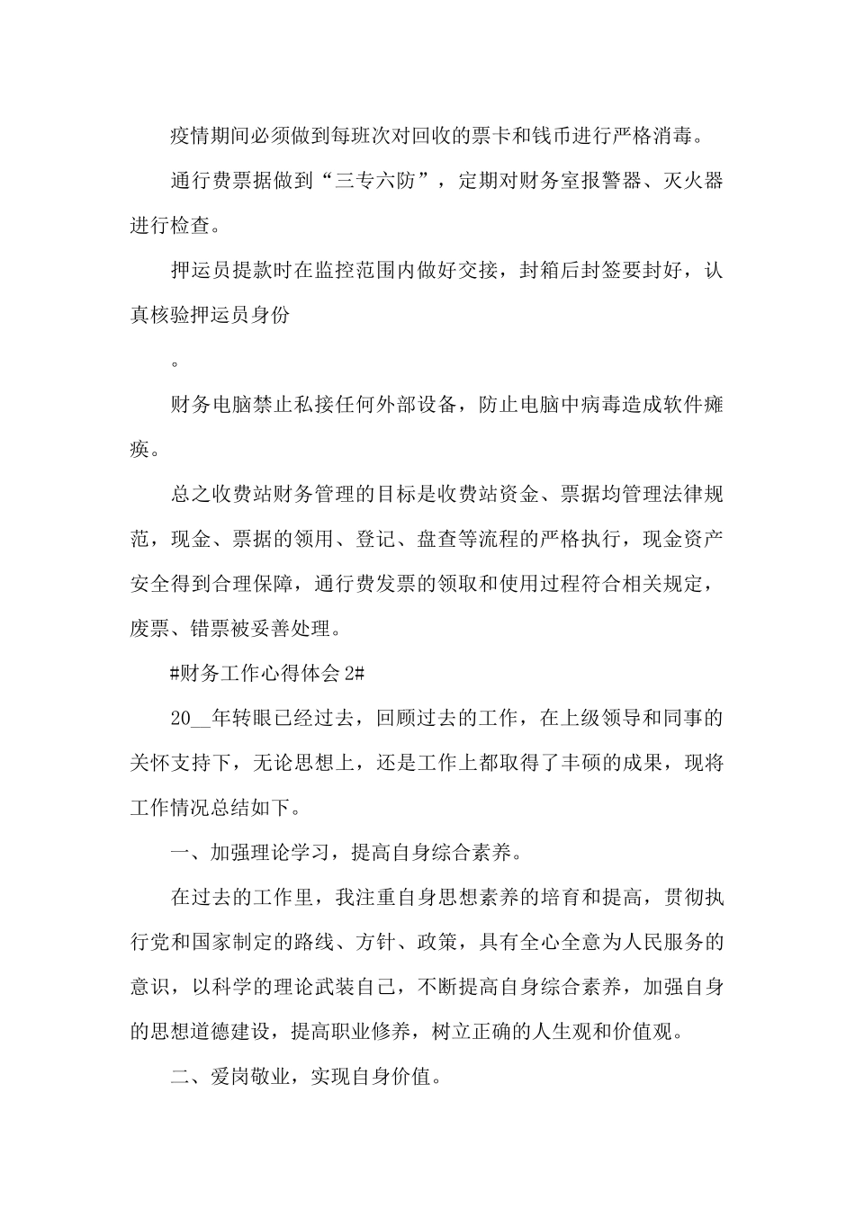 财务员工工作感悟及心得大全_第2页