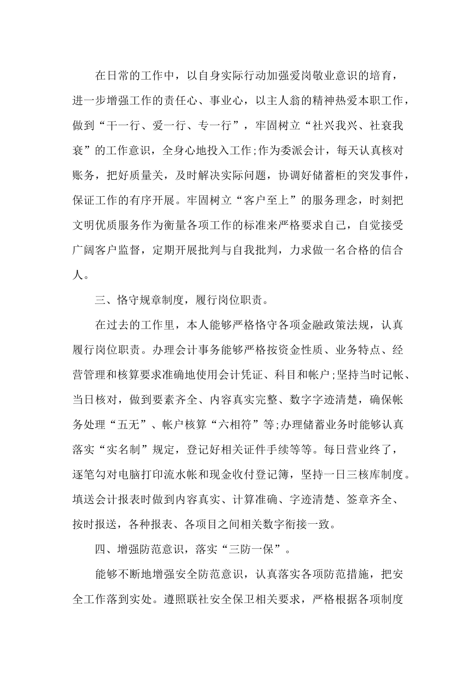 财务员工工作感悟及心得大全_第3页