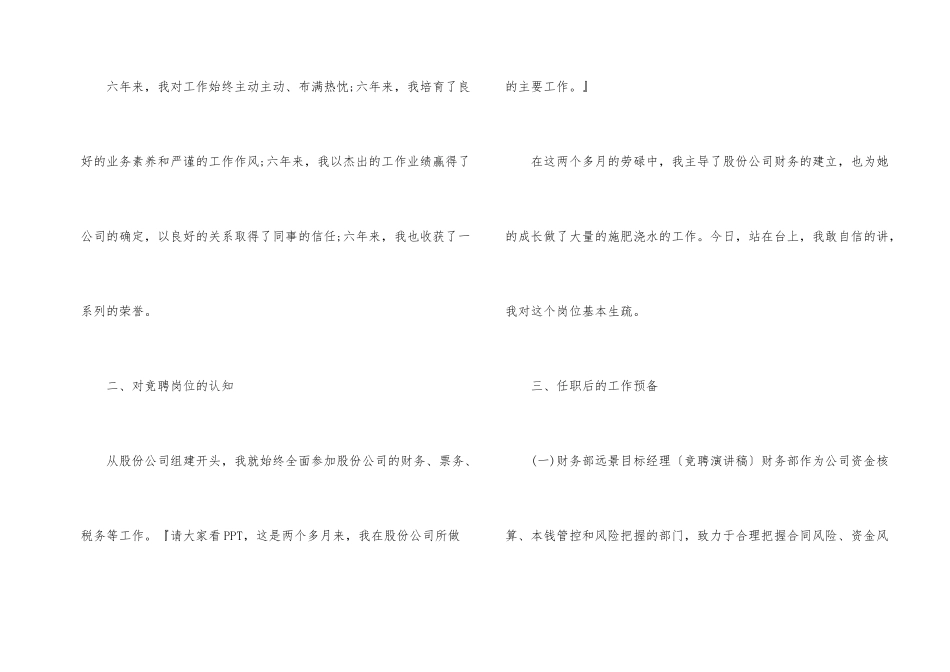 财务员工演讲稿模板10篇_第2页