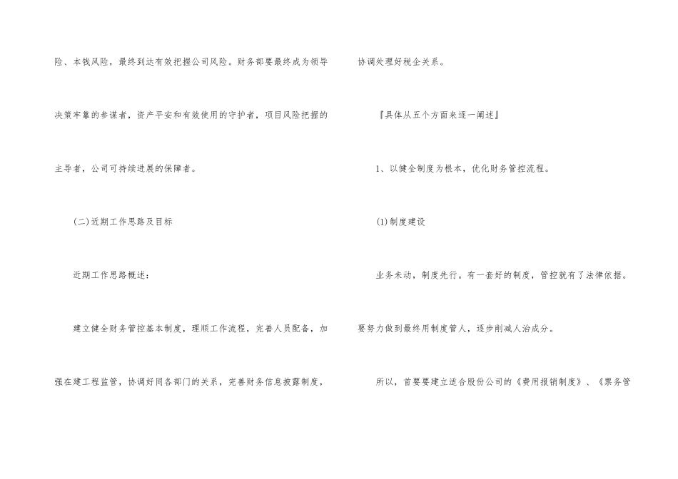 财务员工演讲稿模板10篇_第3页