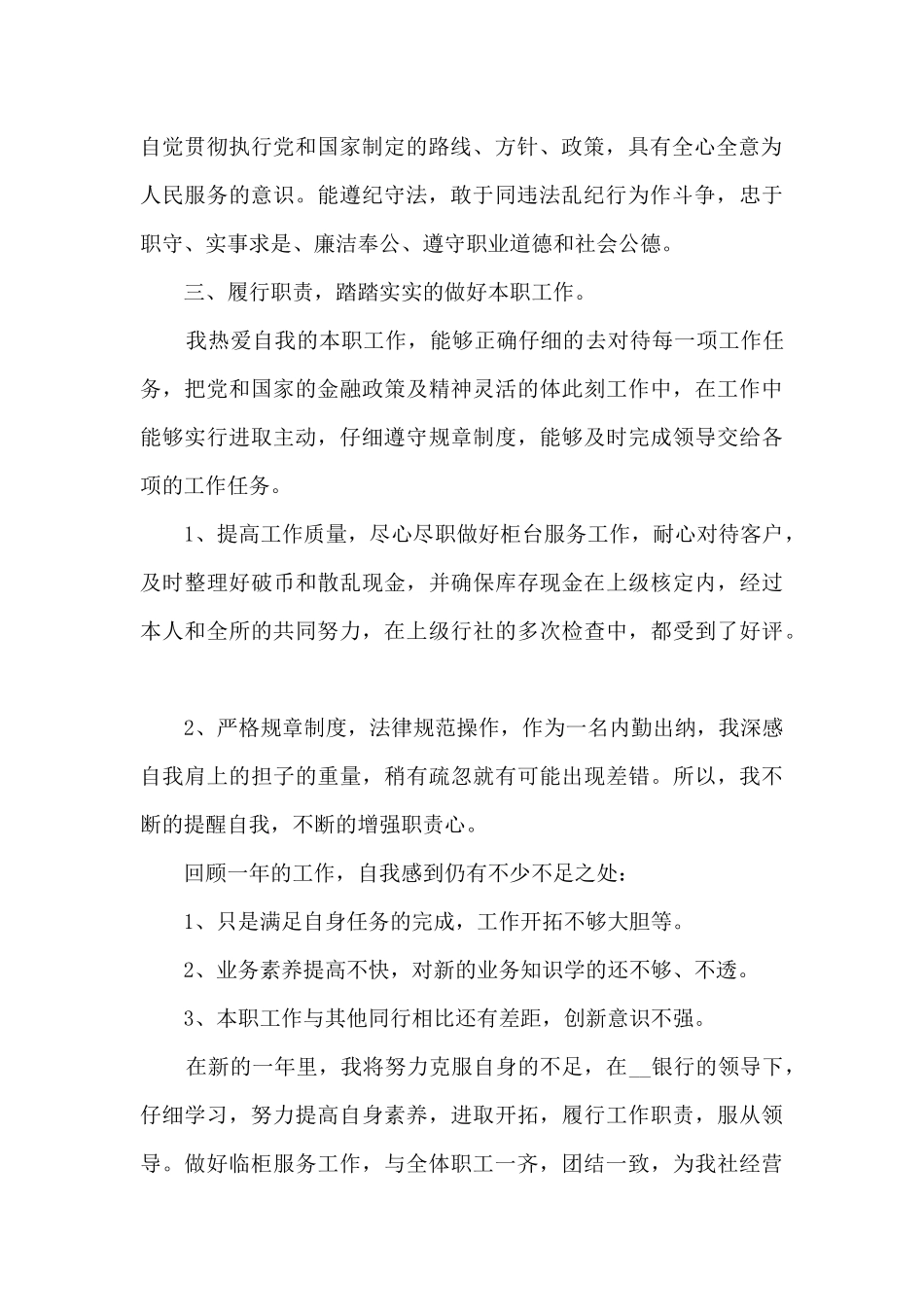 财务员工职业工作感想体会_第2页