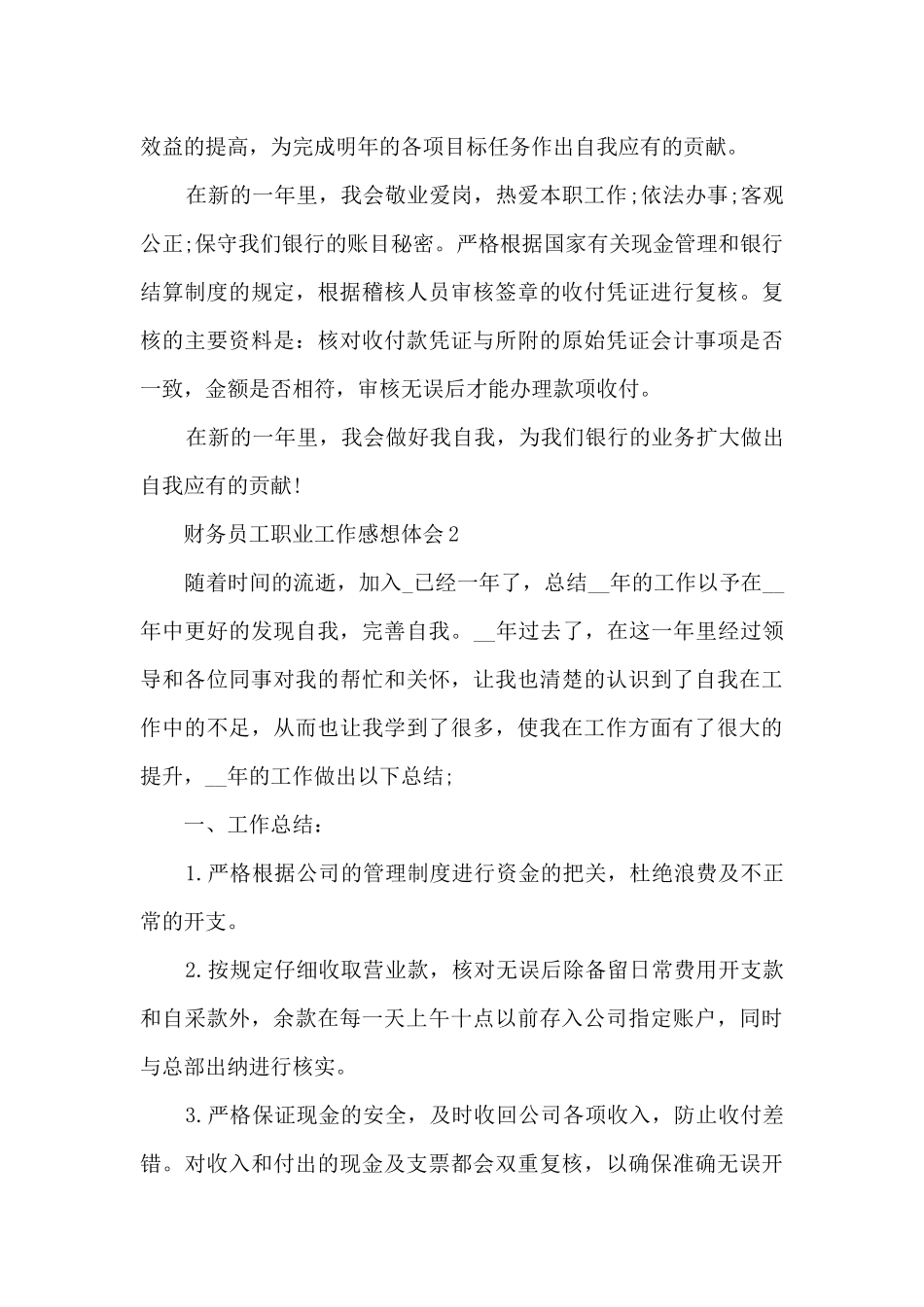 财务员工职业工作感想体会_第3页