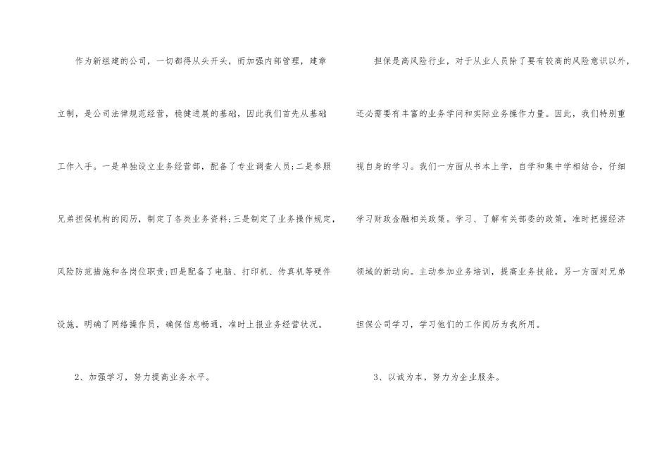 财务员工个人年终总结五篇_第2页