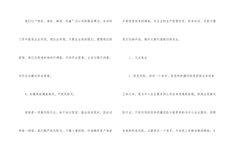财务员工个人年终总结五篇_第3页