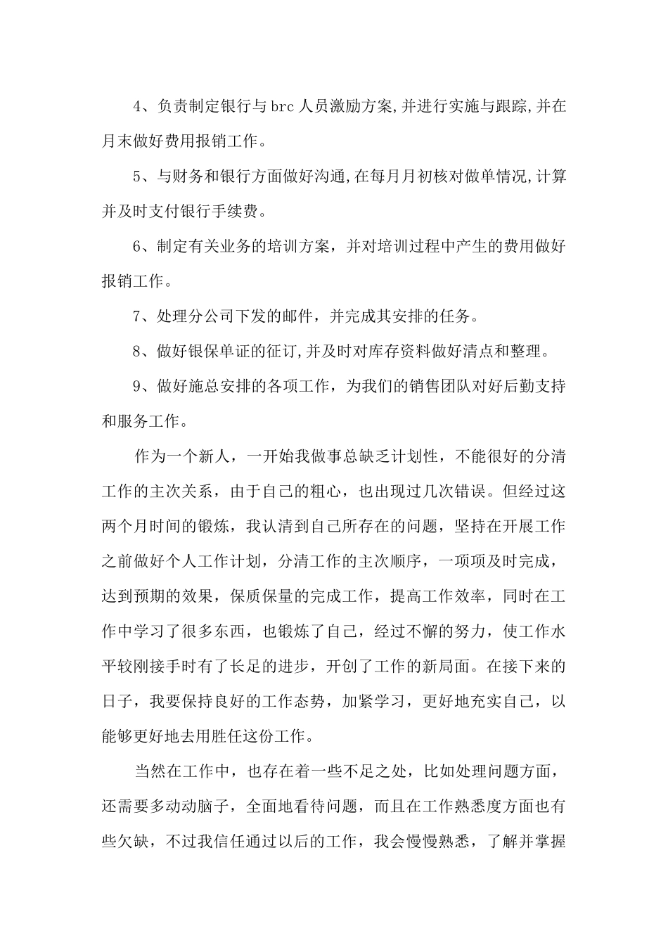 财务员工工作转正述职报告_第2页