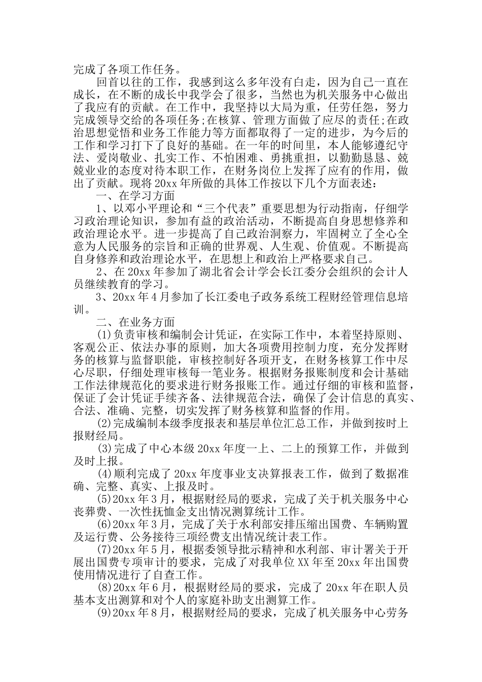 财务员月度工作总结范文_第2页