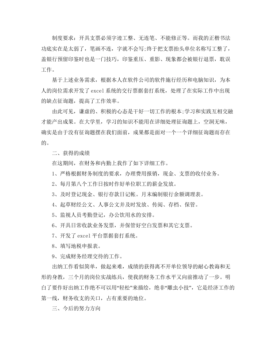 财务员转正工作参考总结五篇合集_第3页