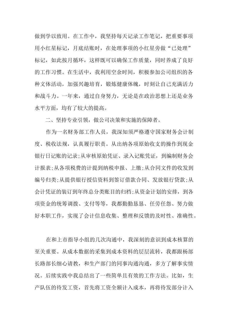 财务员工职业心得感想总结最新_第2页