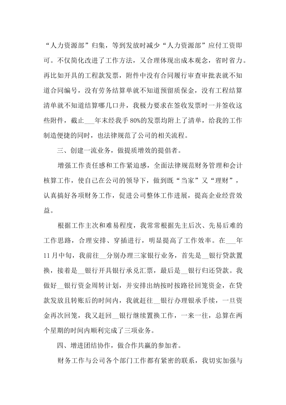 财务员工职业心得感想总结最新_第3页