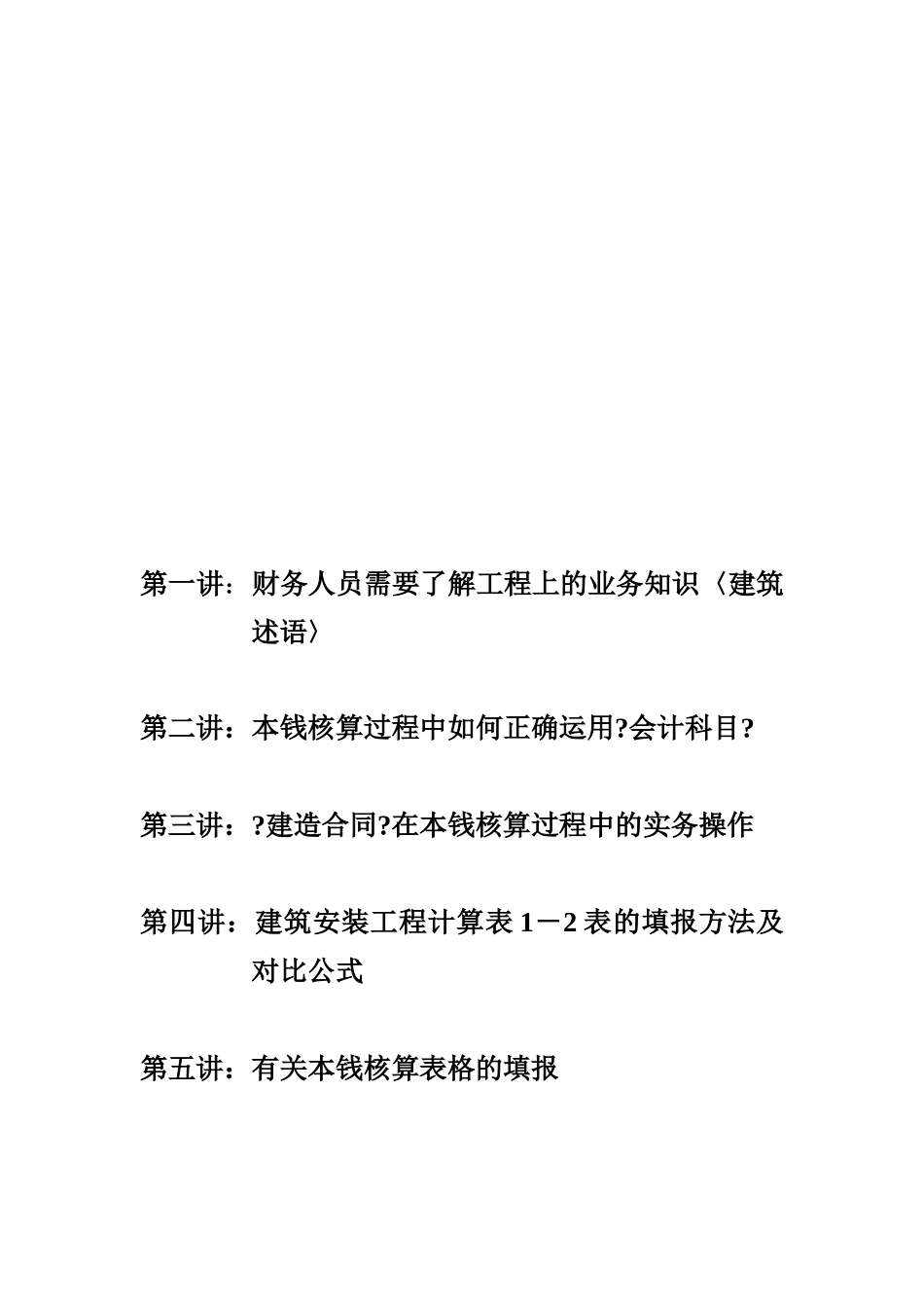 财务培训内容及实务操作教材_第2页