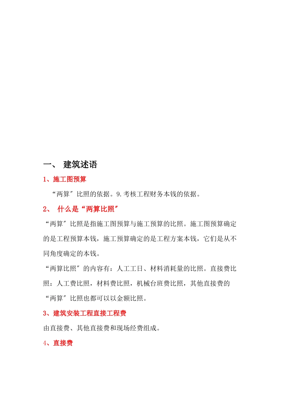 财务培训内容及实务操作教材_第3页