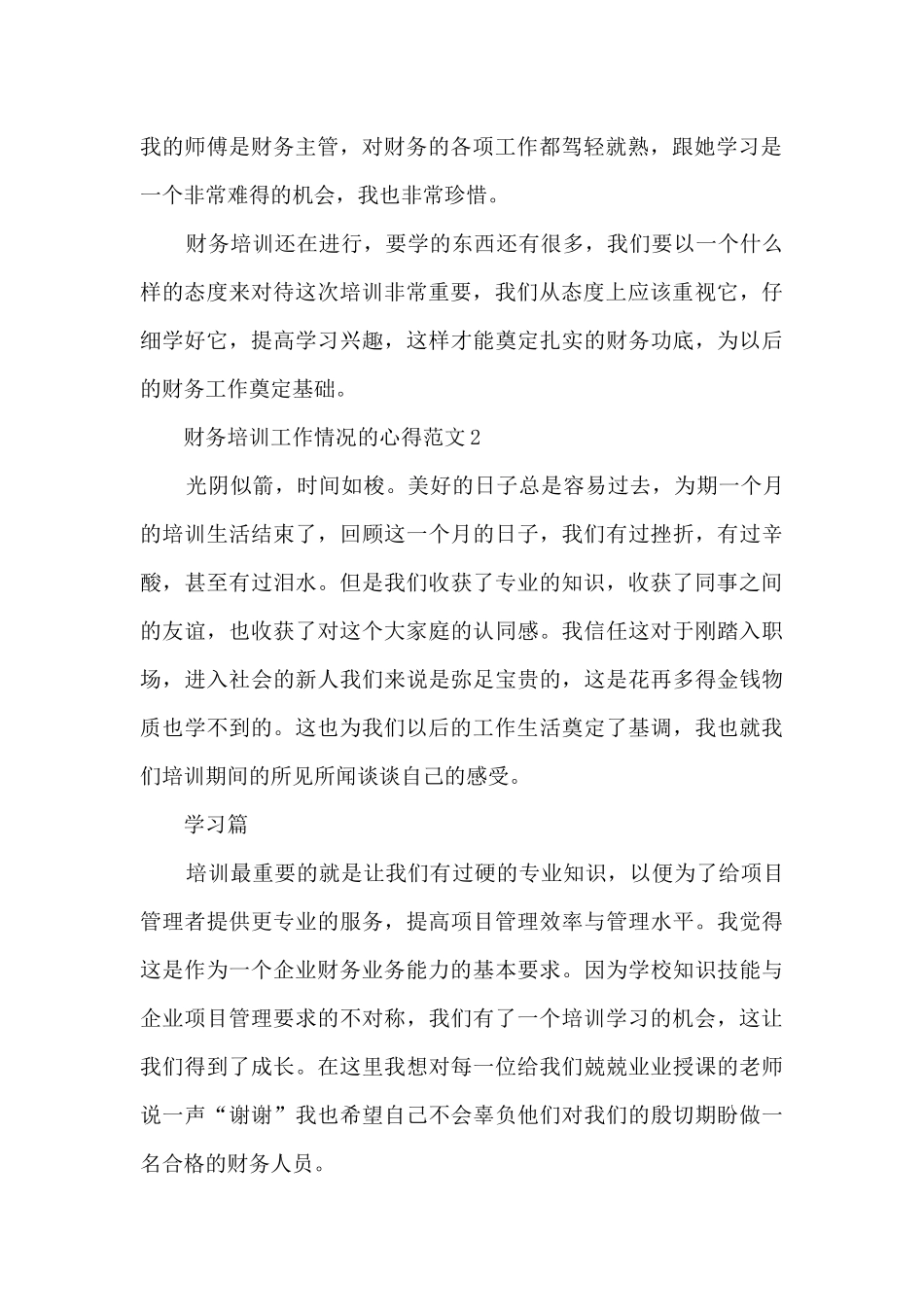 财务培训工作情况的心得范文5篇_第2页