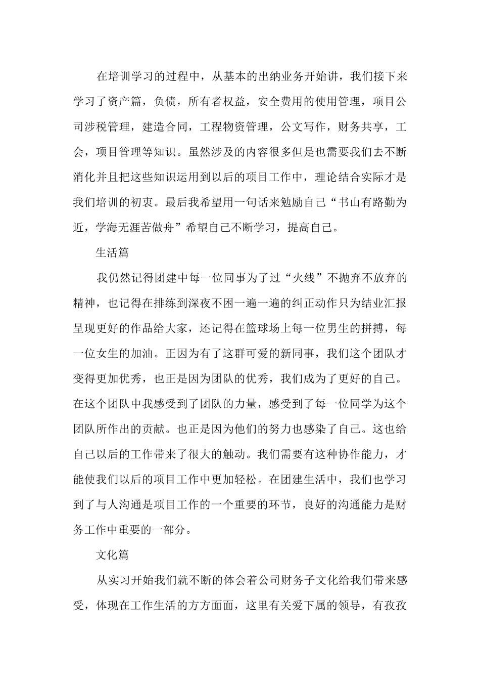财务培训工作情况的心得范文5篇_第3页
