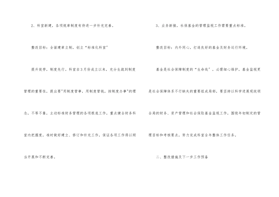 财务和基金监督科工作材料_第2页