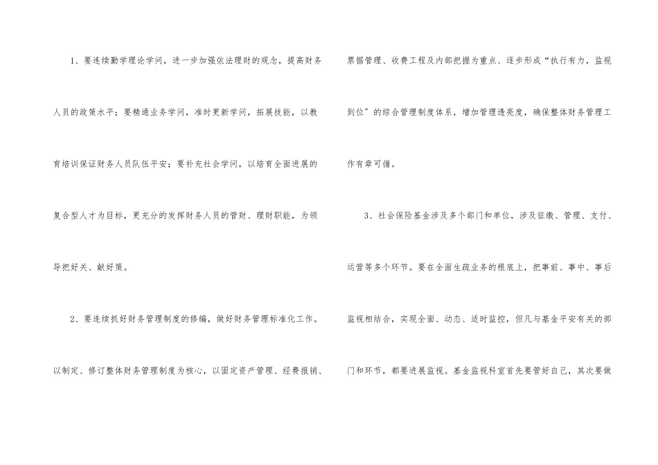 财务和基金监督科工作材料_第3页