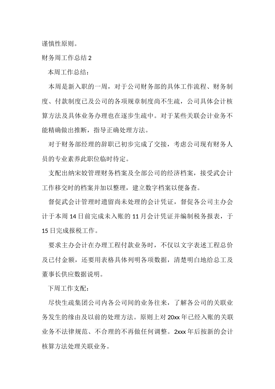 财务周工作总结12篇_第2页