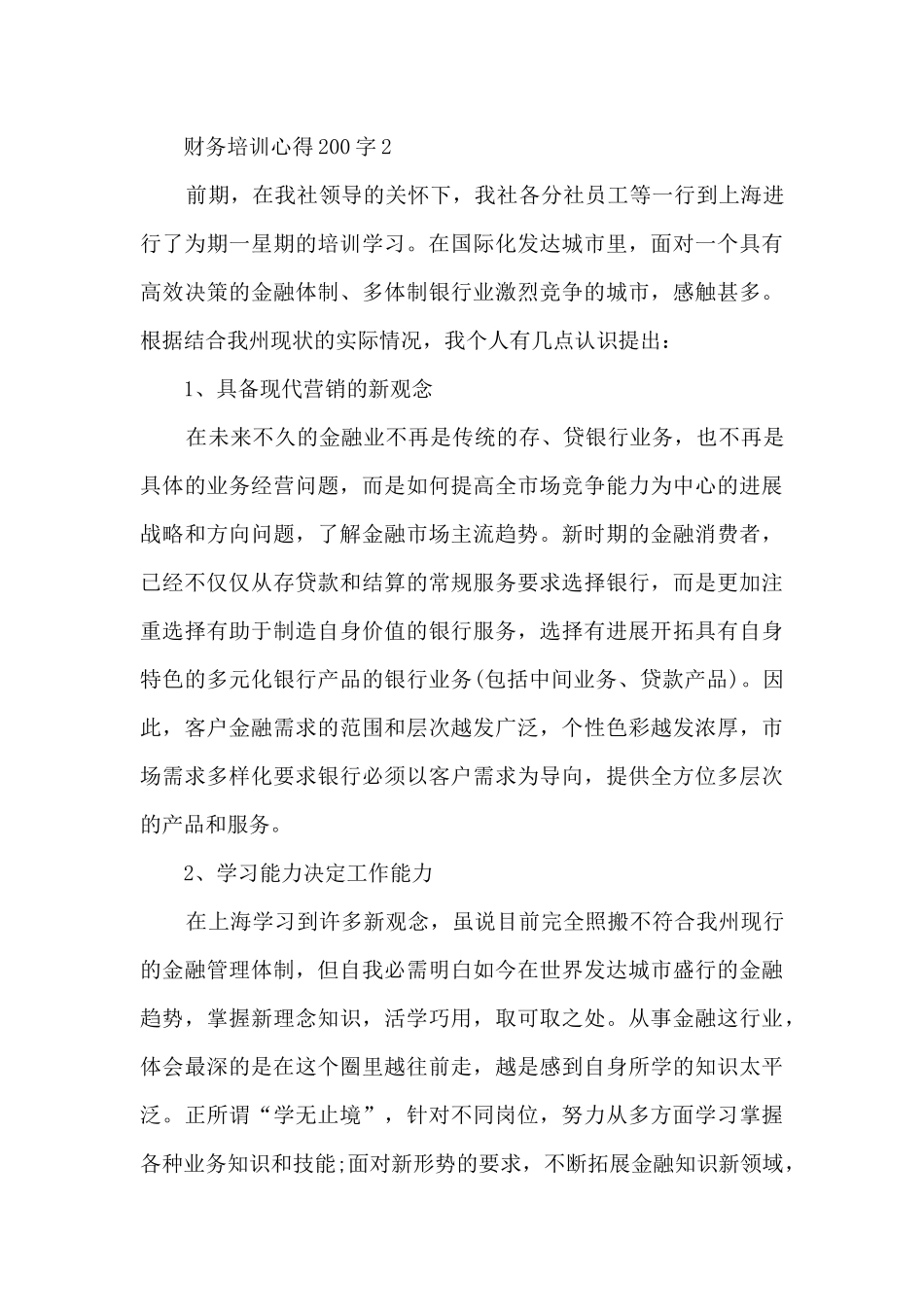 财务培训心得200字_第3页