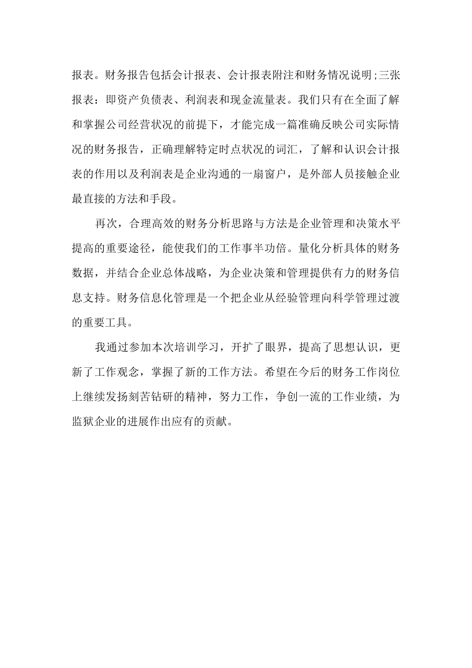 财务培训心得体会格式5篇_第2页