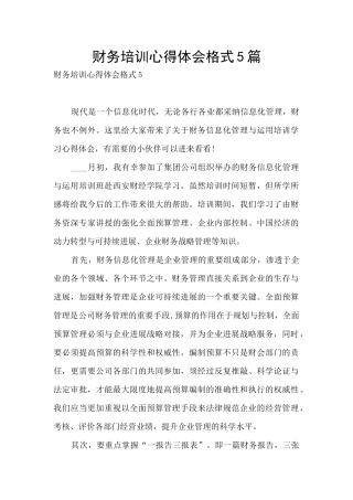 财务培训心得体会格式5篇