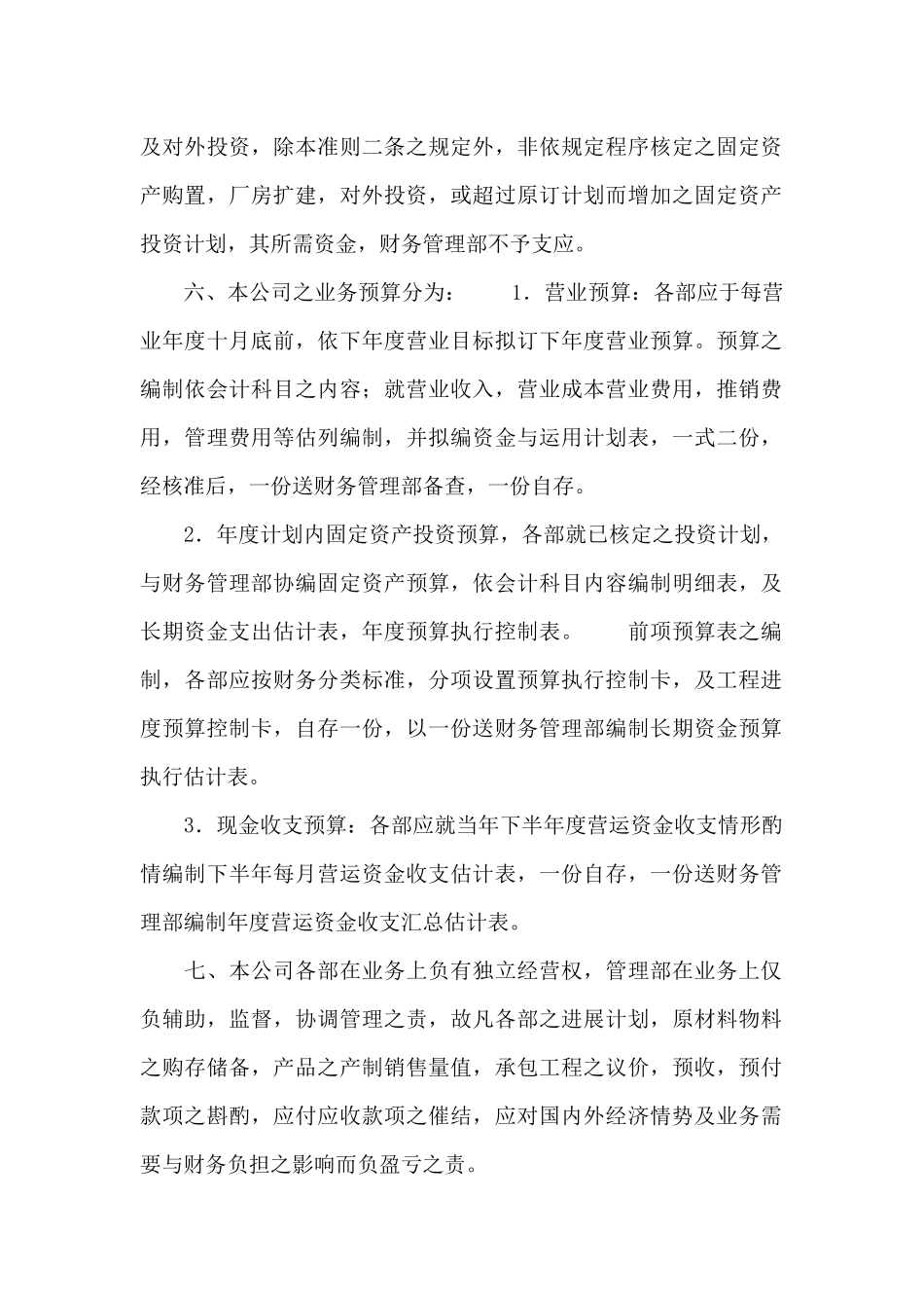 财务处理准则_第2页