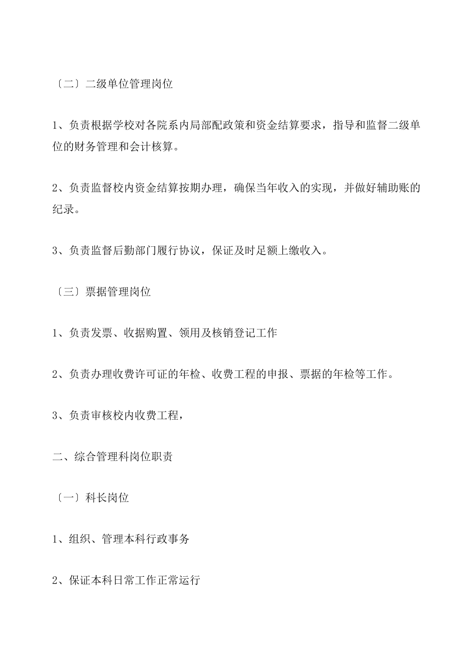 财务处各部门岗位职责_第2页