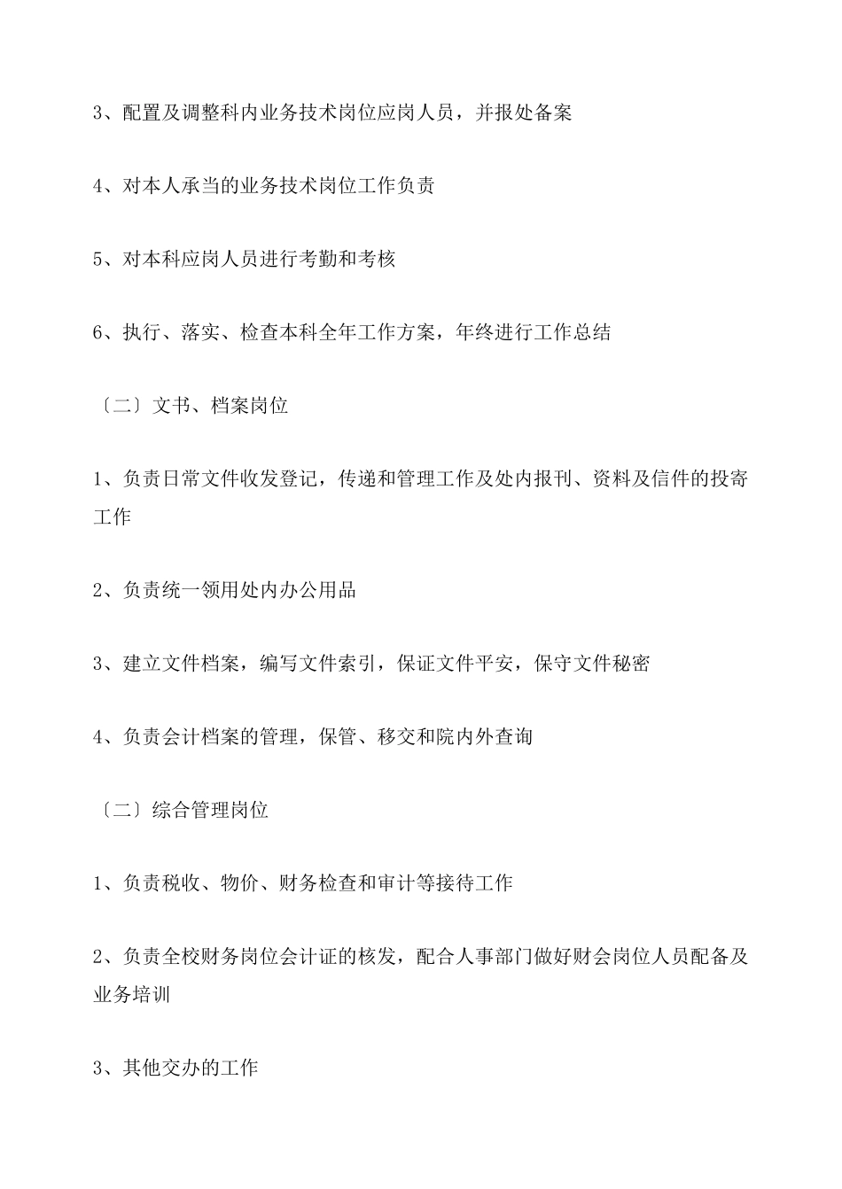 财务处各部门岗位职责_第3页
