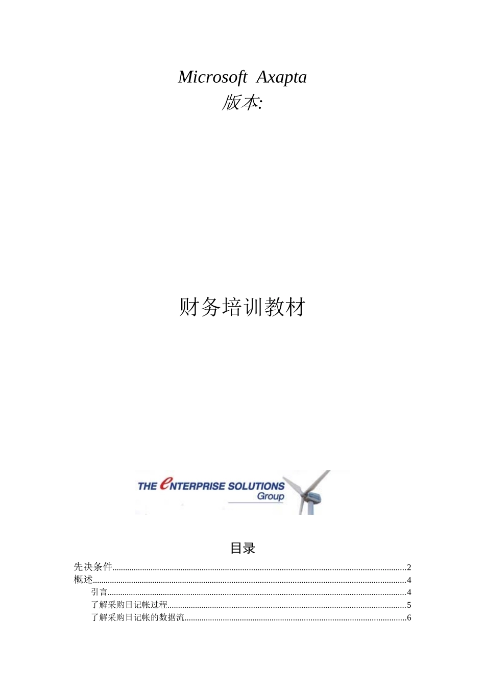 财务培训手册之4_第1页